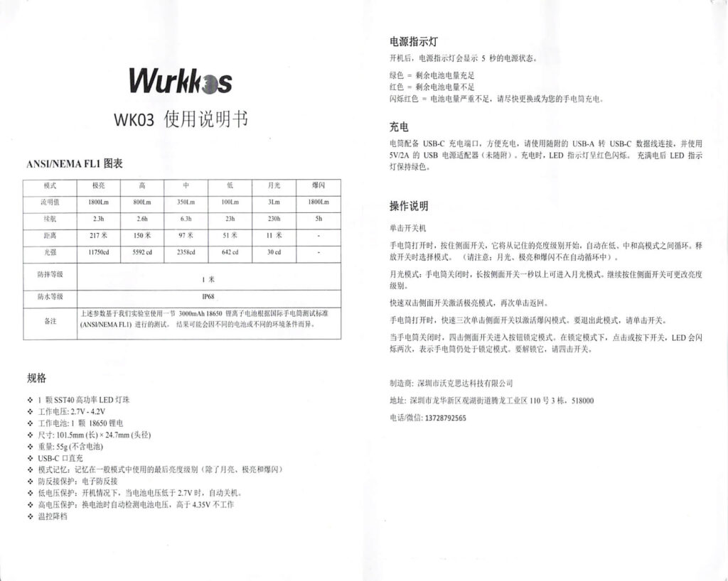 Wurkkos WK03 flashlight manual