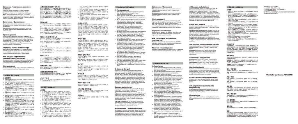 Nitecore MT1A Pro EDC flashlight manual